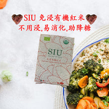 將圖片載入圖庫檢視器 SIU免浸有機紅米 900g: 高纖, 省時健康!
